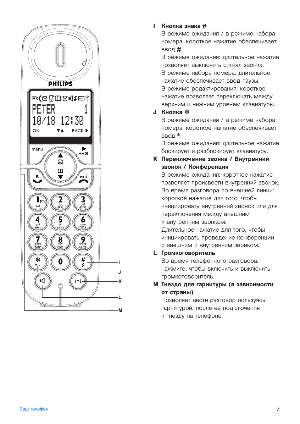 в режиме набораномера: короткое нажатие обеспечиваетввод...