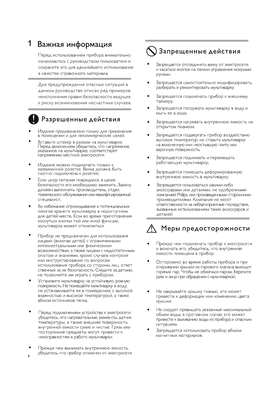 Разрешенные действия, Запрещенные действия, 1 важная информация