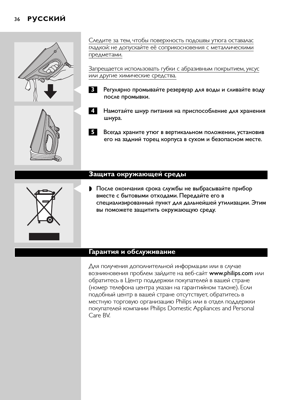 Следите за тем, чтобы поверхность подошвы утюга оставаласгл...