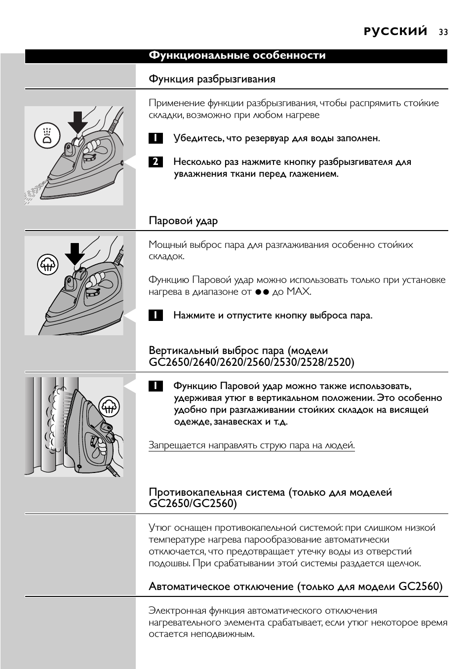 Функциональные особенности Функция разбрызгивания Применение...