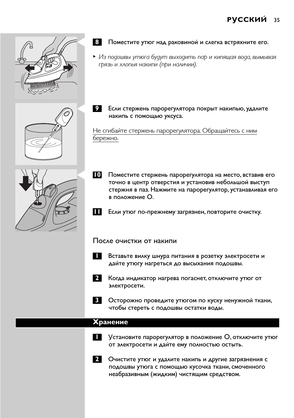 Поместите утюг над раковиной и слегка встряхните его. B Из...