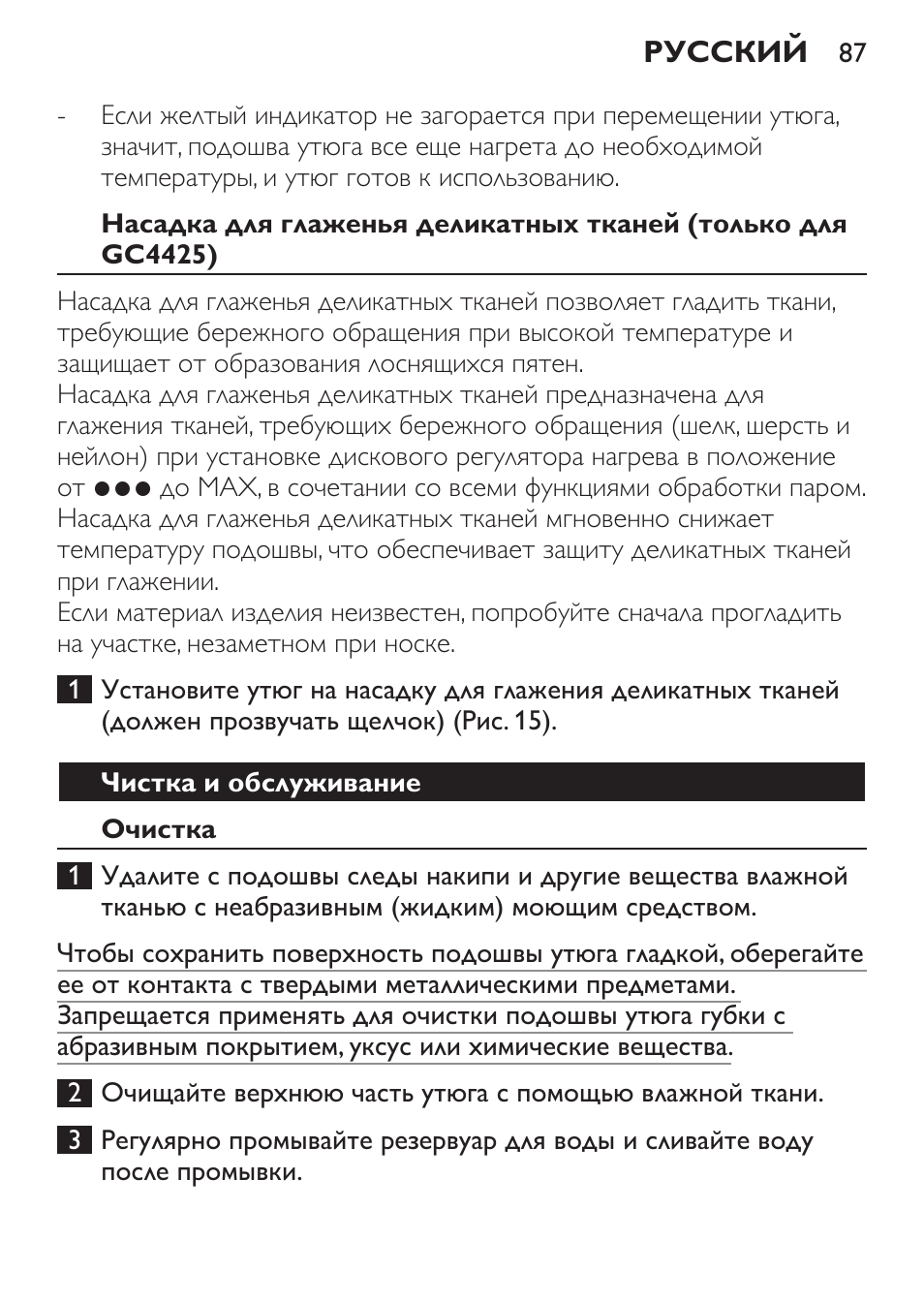 Чистка и обслуживание, Очистка