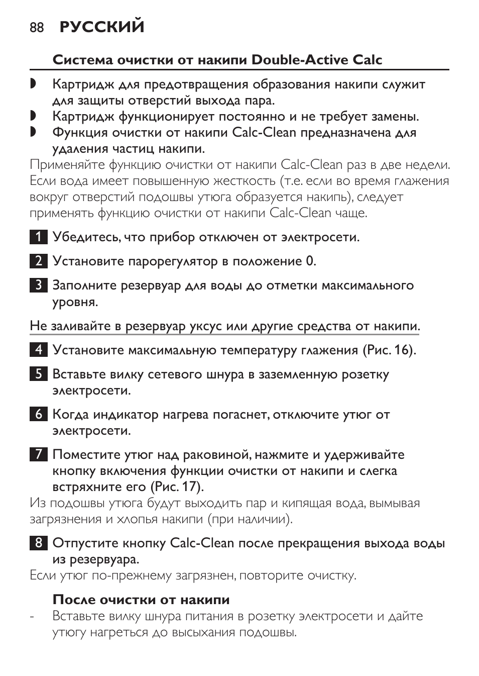 Система очистки от накипи double-active calc, После очистки от накипи
