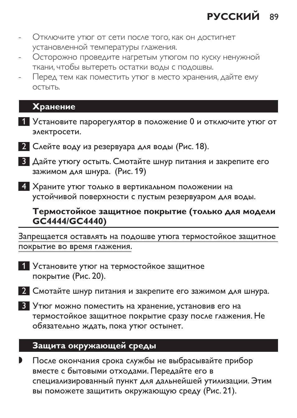 Хранение, Защита окружающей среды