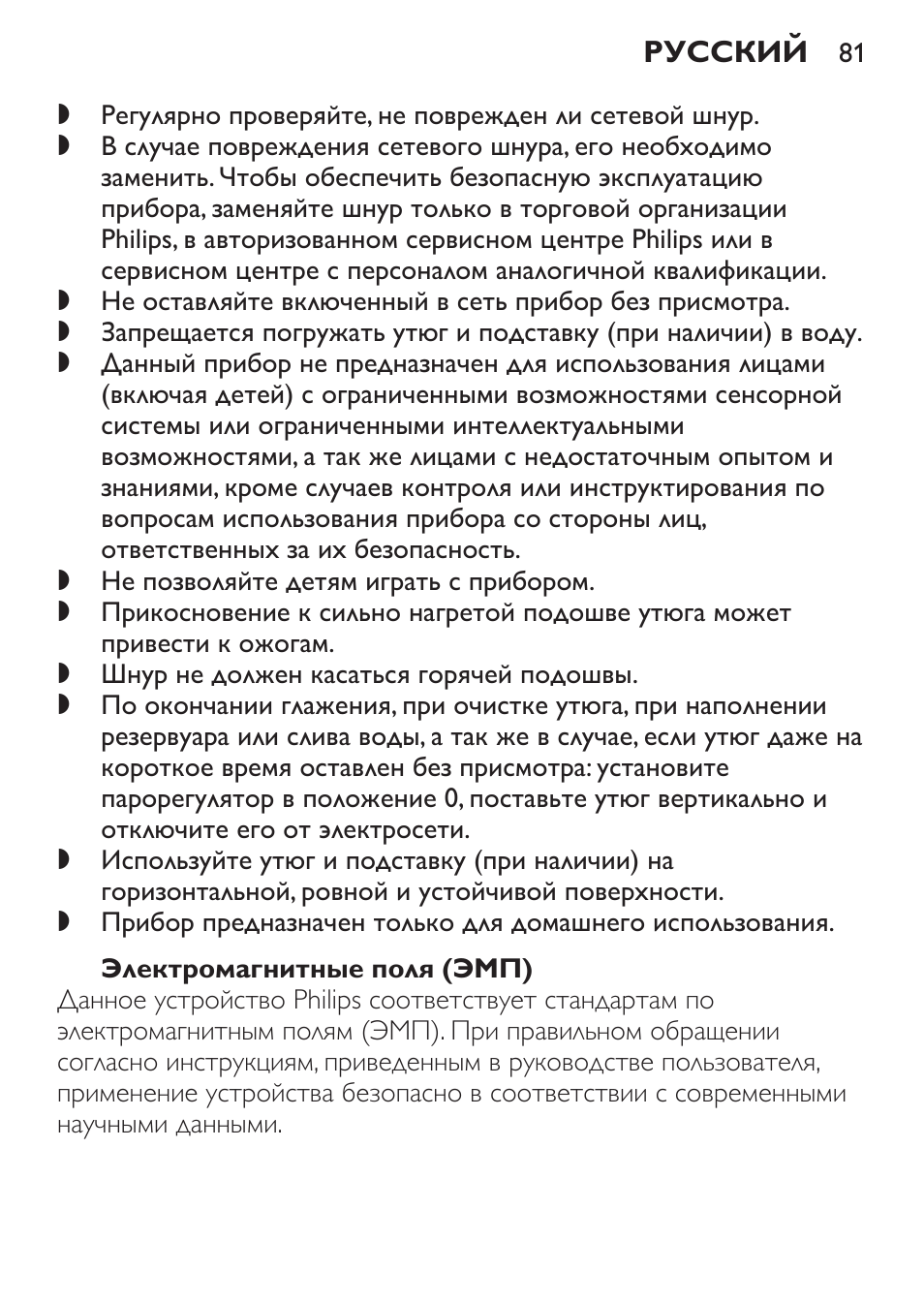 Электромагнитные поля (эмп)