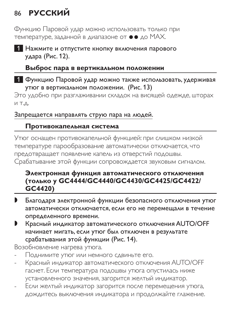 Выброс пара в вертикальном положении, Противокапельная система