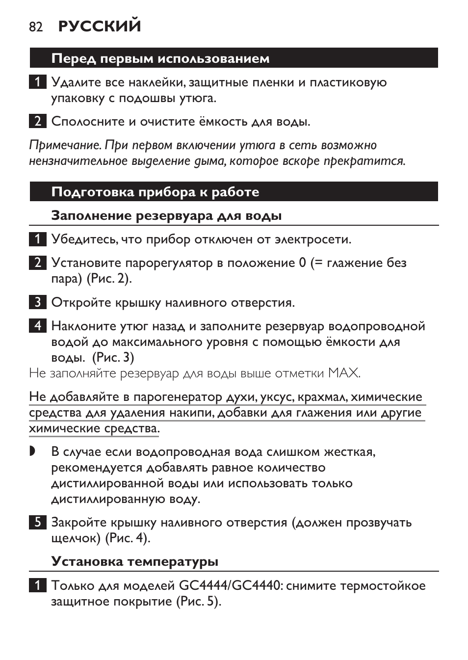 Перед первым использованием, Подготовка прибора к работе, Заполнение резервуара для воды
