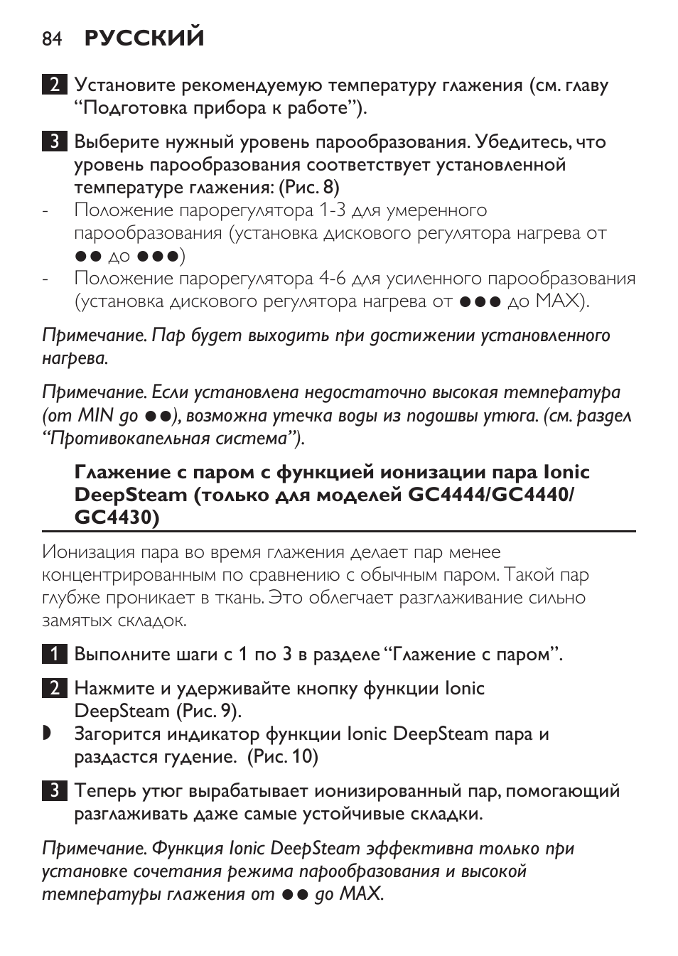 Установите рекомендуемую температуру глажения...