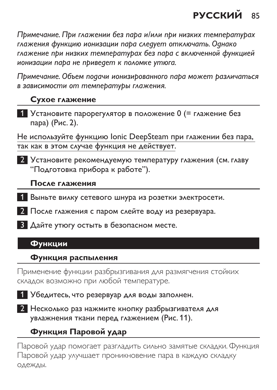 Сухое глажение, После глажения, Функции