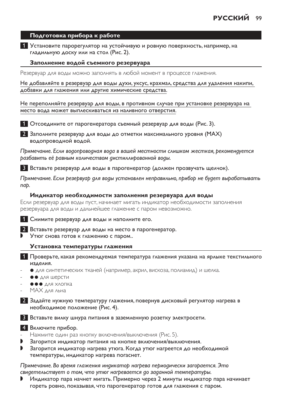 Подготовка прибора к работе, Заполнение водой съемного резервуара, Установка температуры глажения