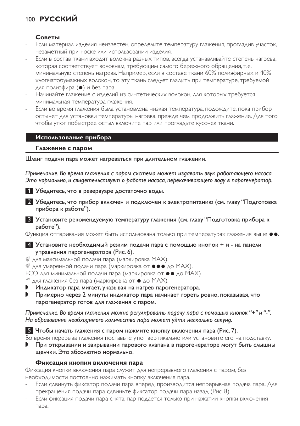 Советы, Использование прибора, Глажение с паром