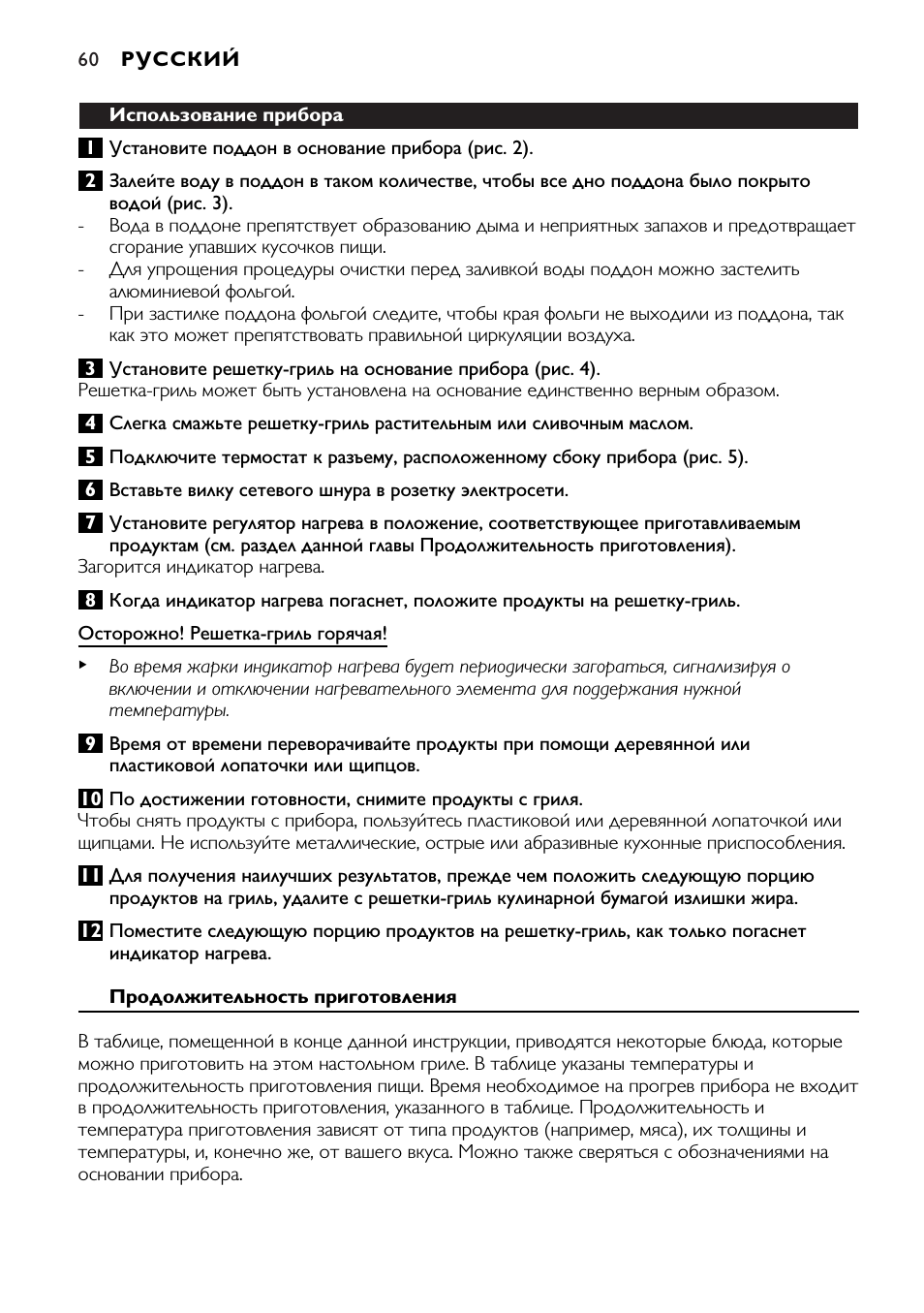 Использование прибора...
