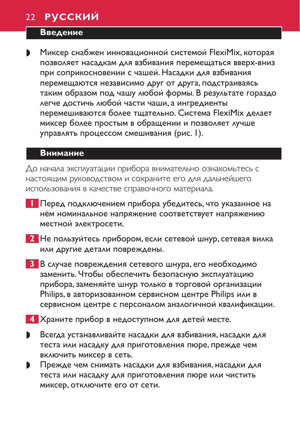 Миксер снабжен инновационной системой FlexiMix, котораяпозв...