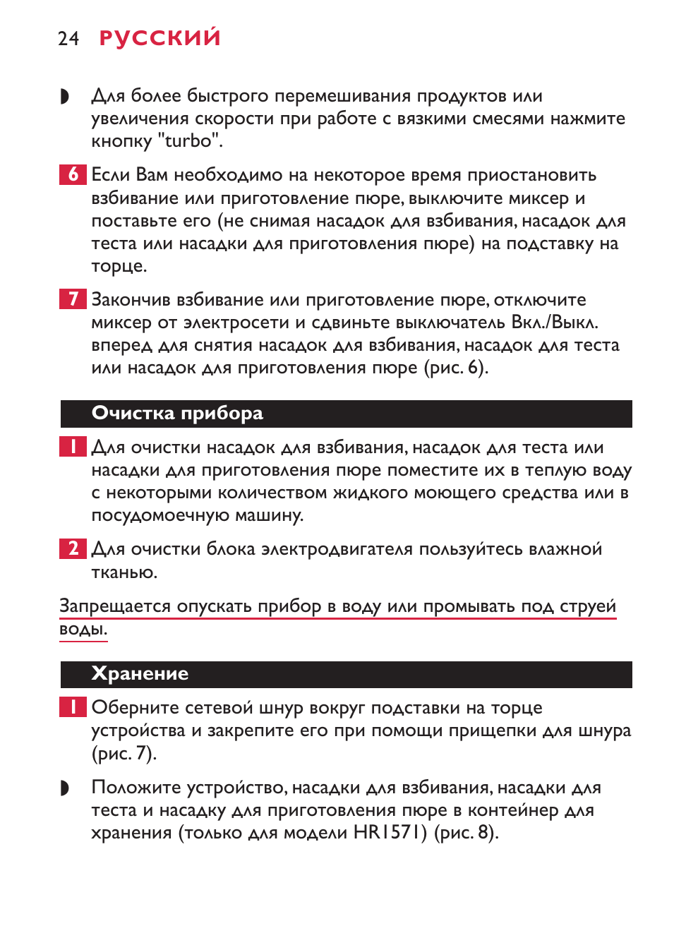 Для более быстрого перемешивания продуктов илиувеличения ск...