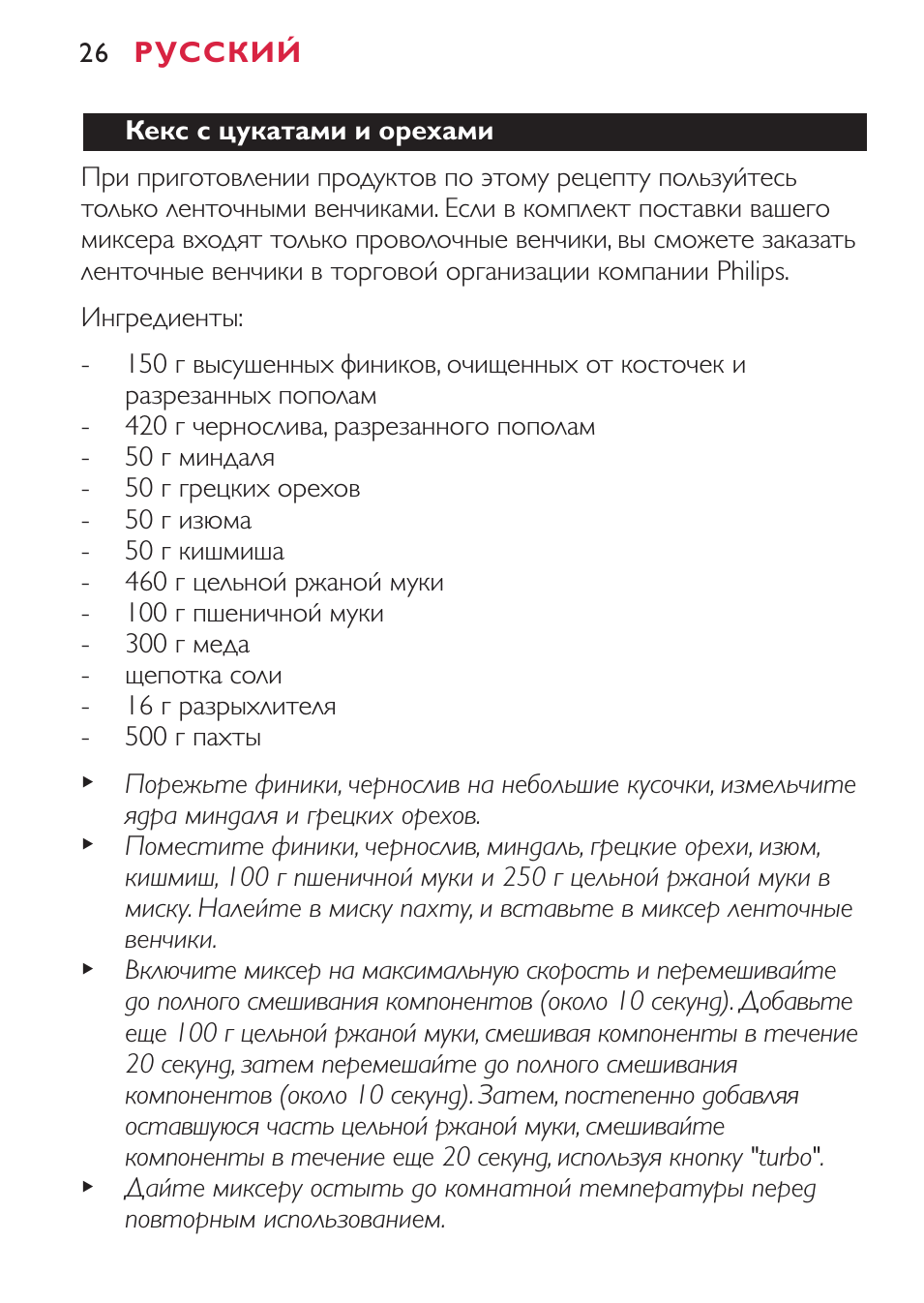 Кекс с цукатами и орехами При приготовлении продуктов по эт...