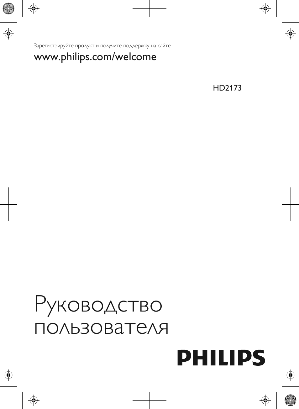 Зарегистрируйте продукт и получите поддержку на сайте www.ph...