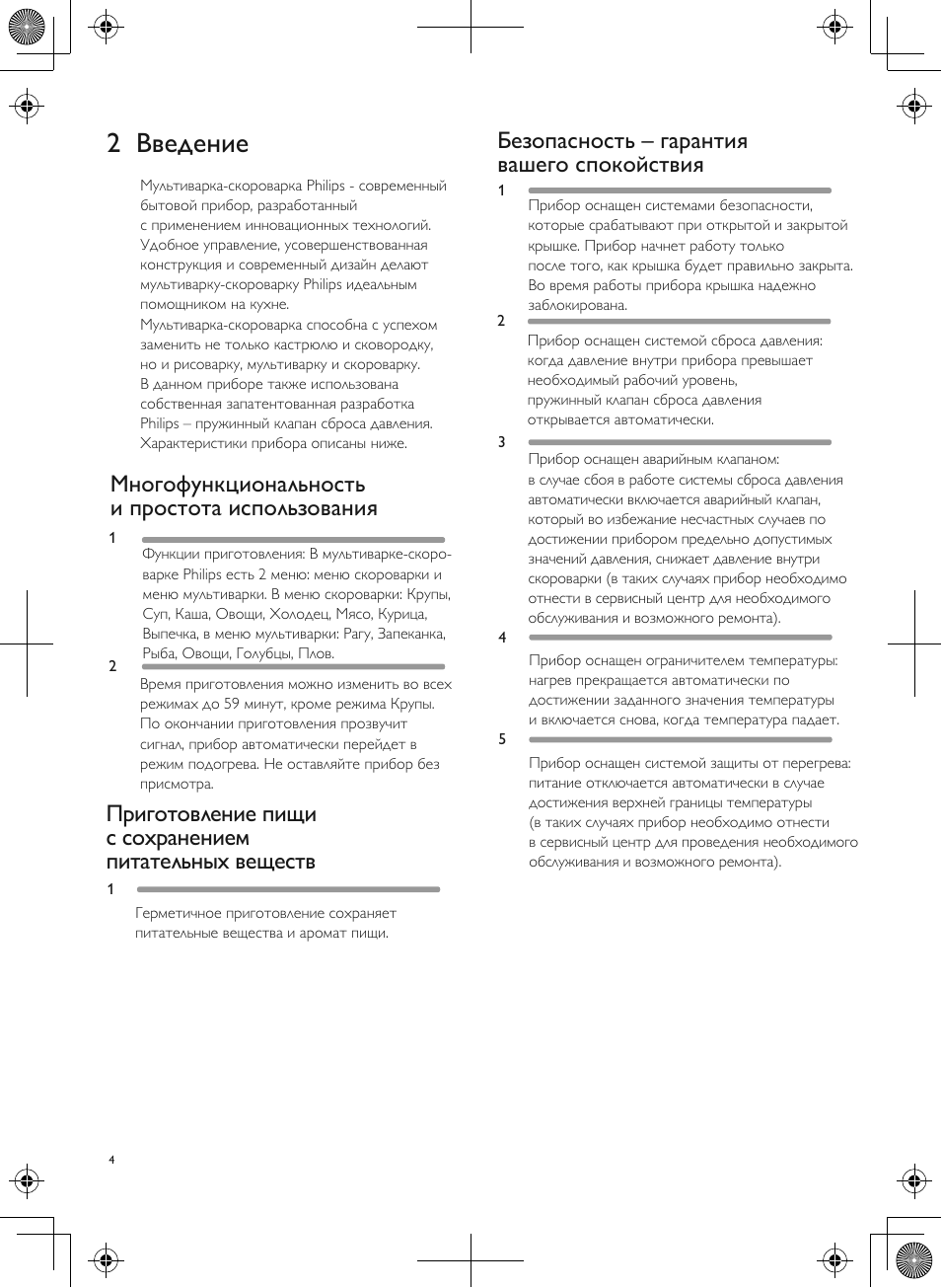 2 введение, Многофункциональность и простота использования, Безопасность