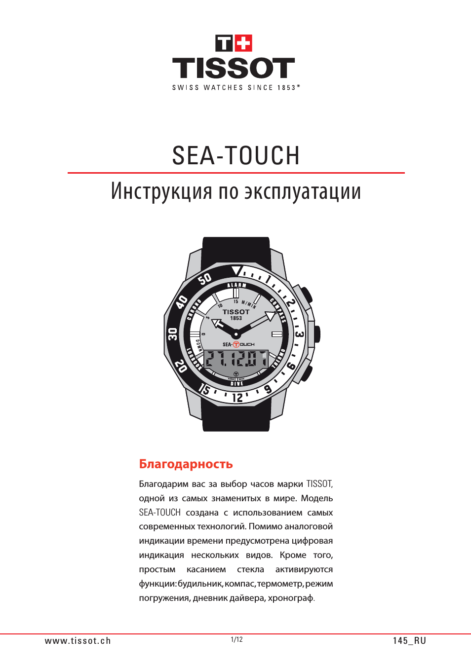 TOUCH Инструкция по эксплуатации...