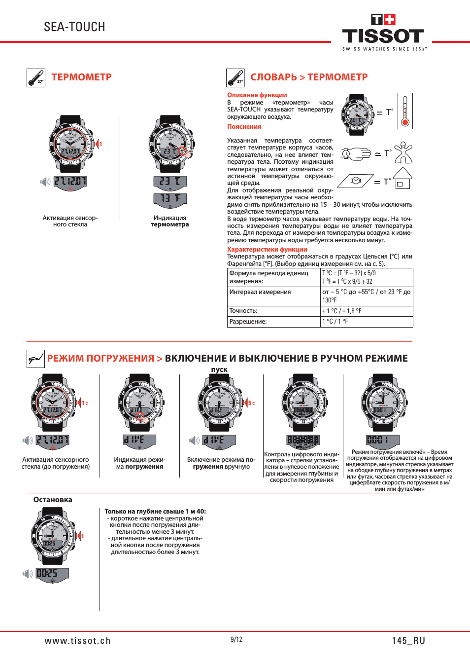 Sea-touch, Термометр, Словарь ></noscript> термометр» loading=»lazy»></p>
<div class=