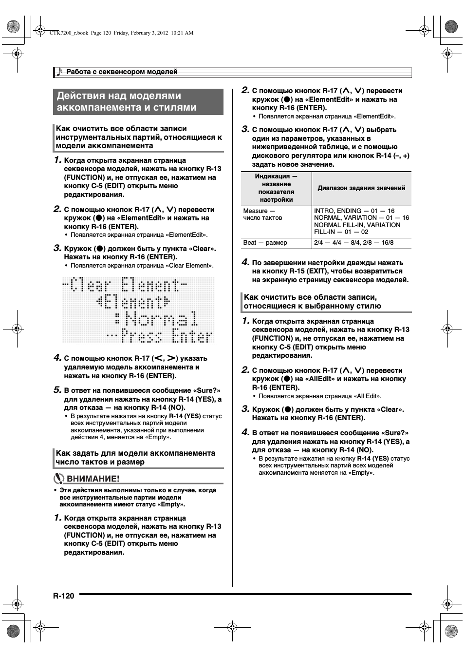 Действия над моделями аккомпанемента и стилями