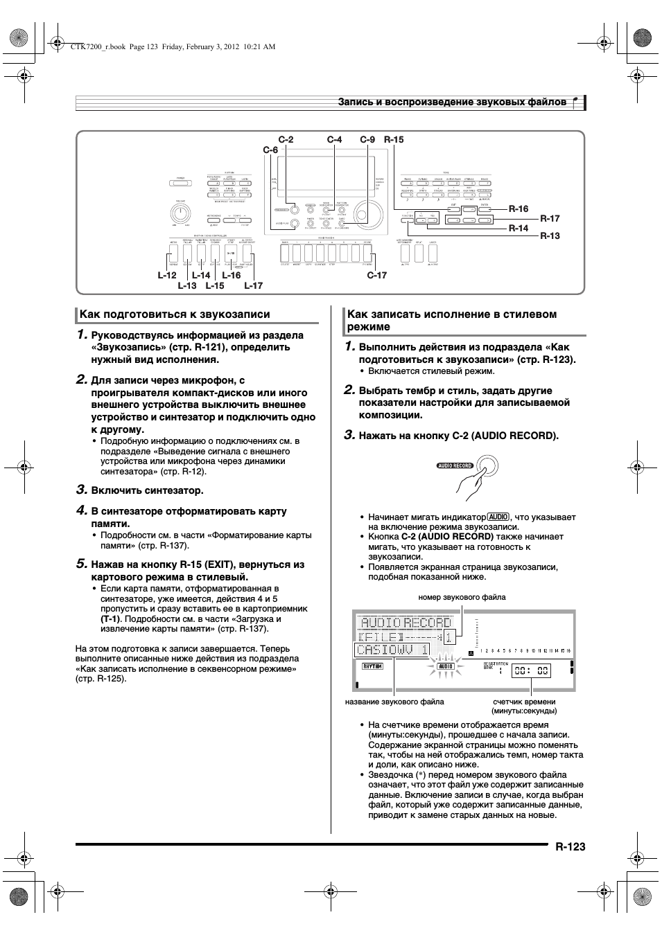 Запись и воспроизведение звуковых файлов R...