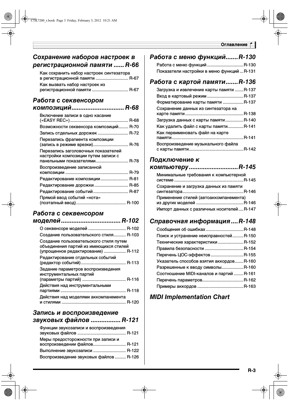 Работа с меню функций.......r-130, Работа с картой памяти.......r-136, Справочная информация ....r-148