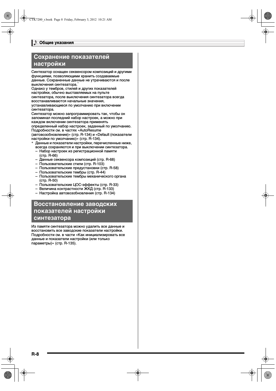 Синтезатор оснащен секвенсором композиций и другими функция...