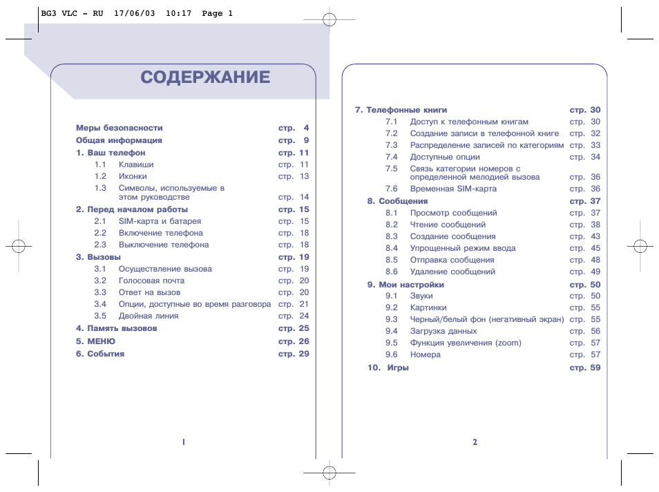 Телефонные книги стр...
