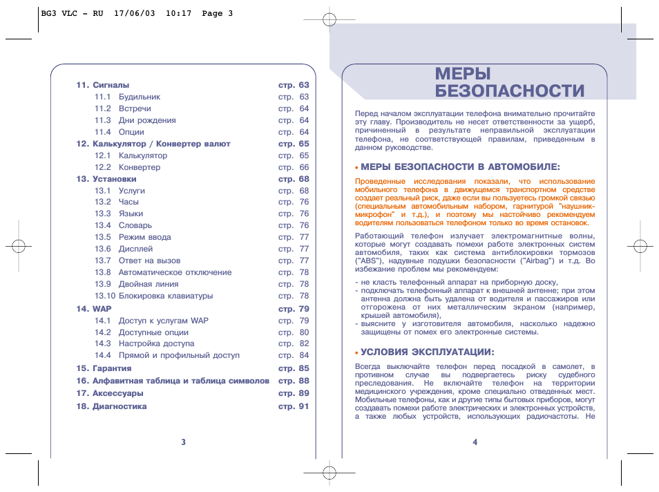 Меры безопасности