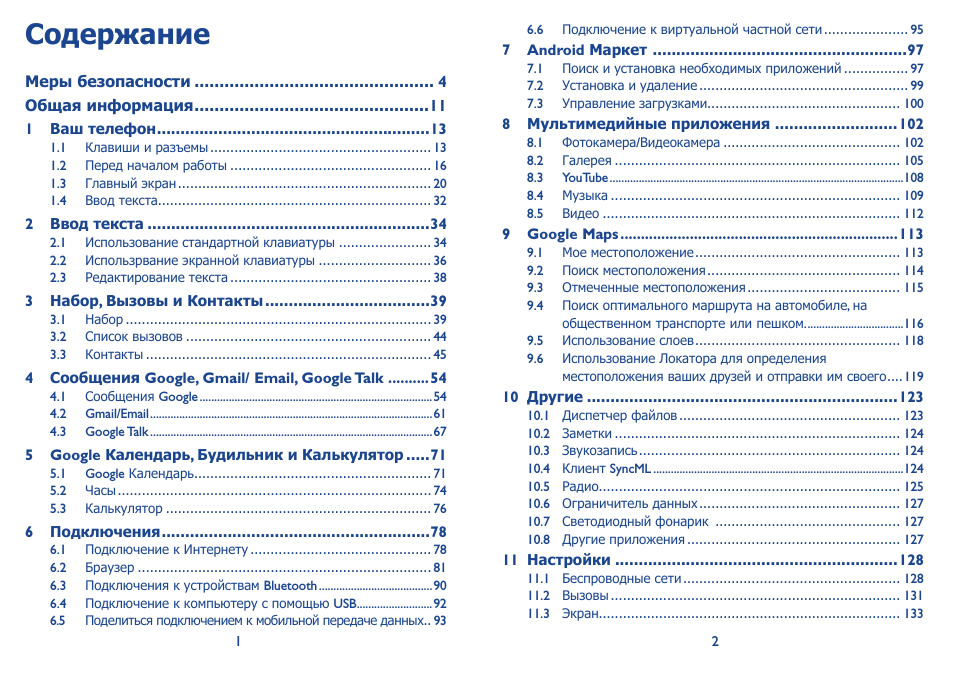 Содержание Меры безопасности...
