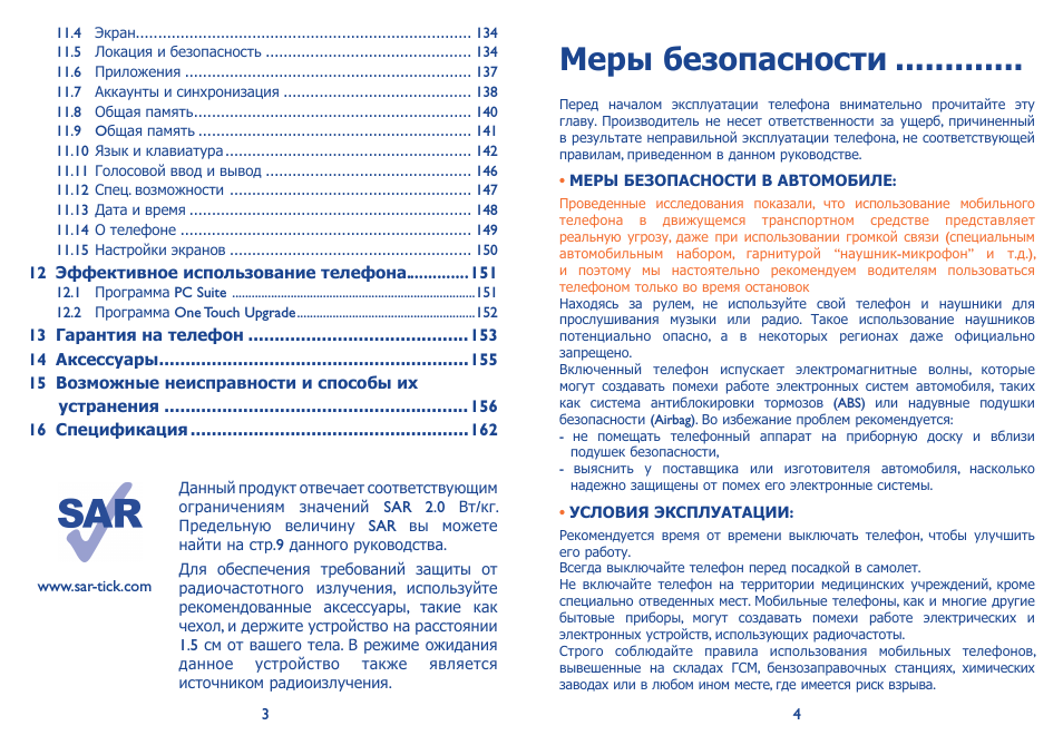 Меры безопасности