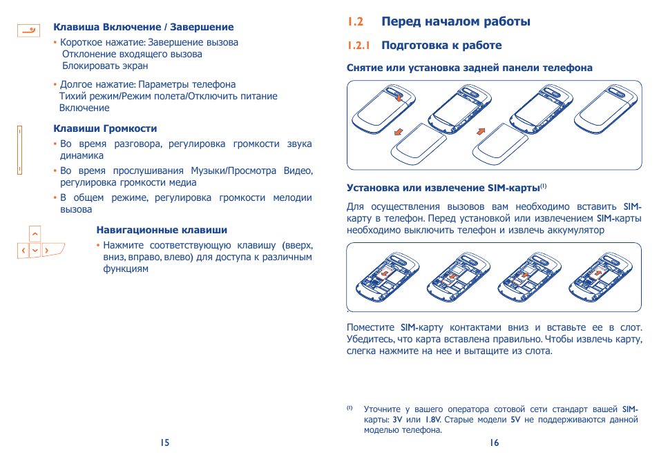 2 перед началом работы