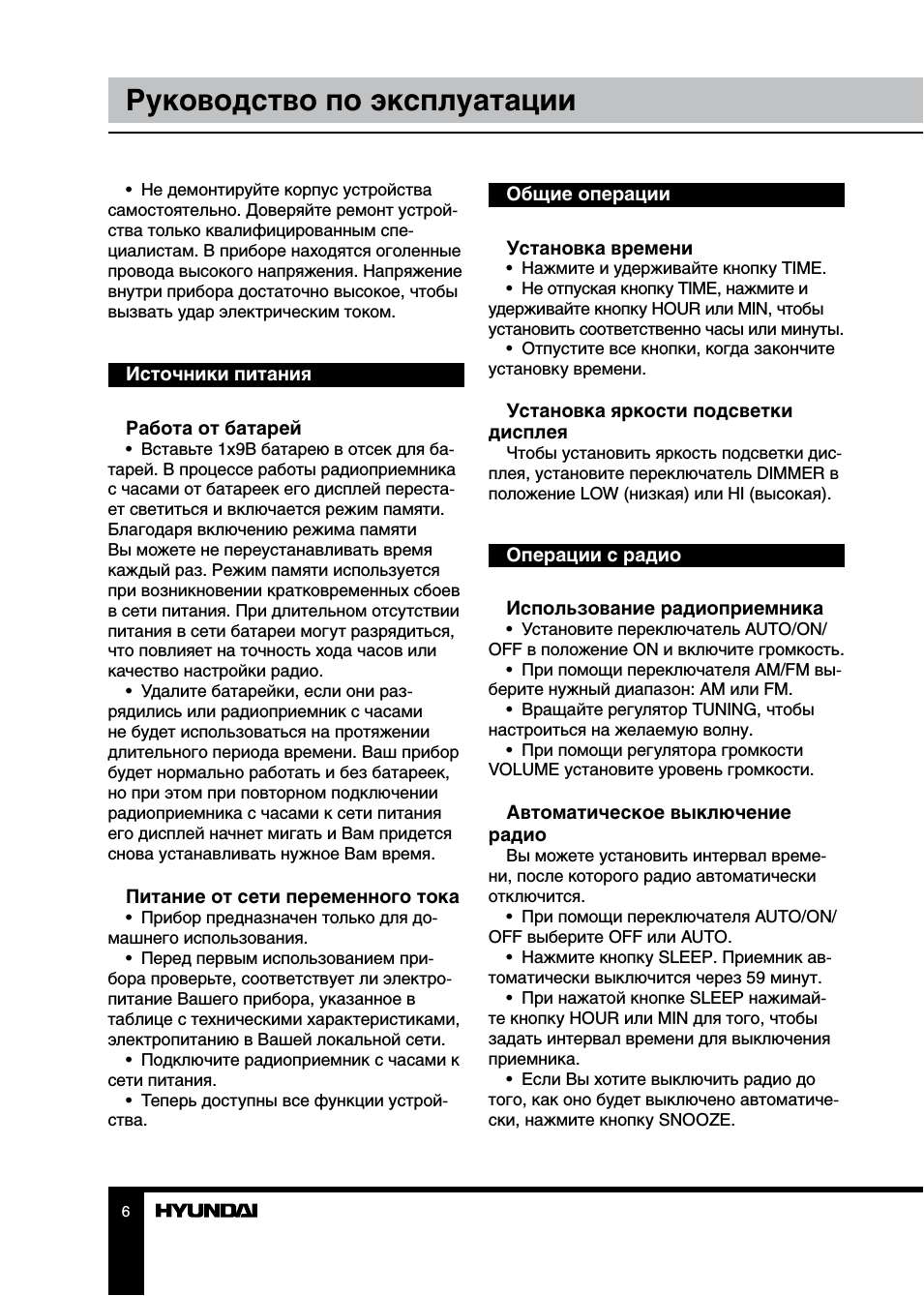 Руководство по эксплуатации