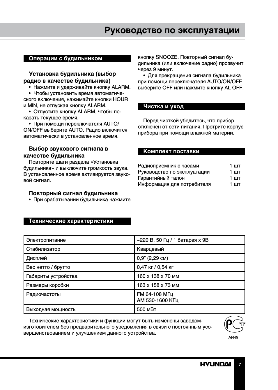 Руководство по эксплуатации