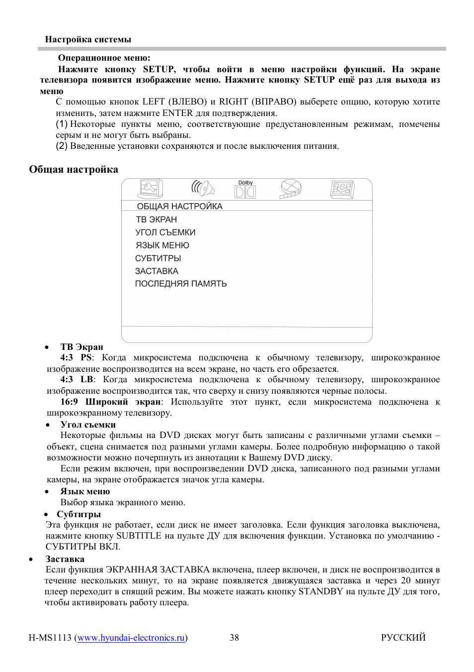 Настройка системы Операционное меню: Нажмите кнопку SETUP, ч...
