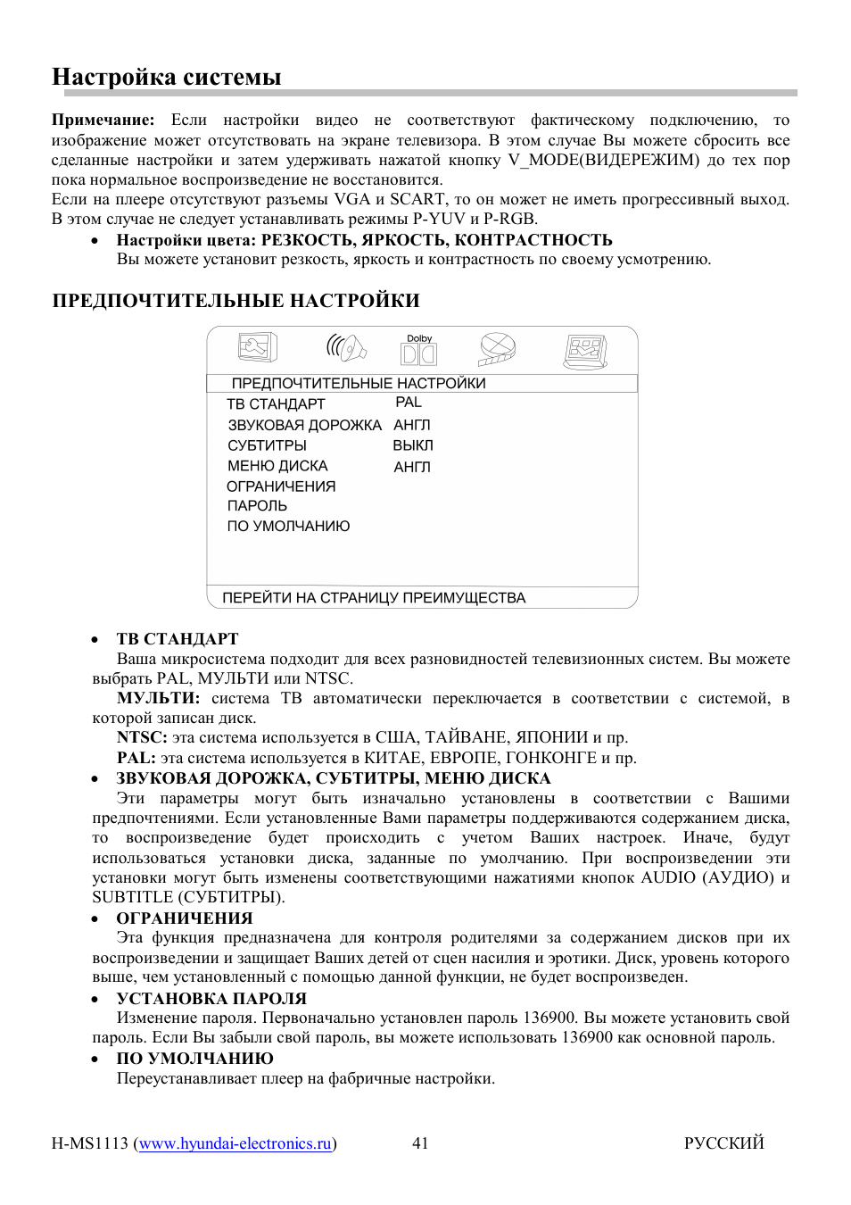 Тв стандарт, Звуковая дорожка, субтитры, меню диска, Ограничения