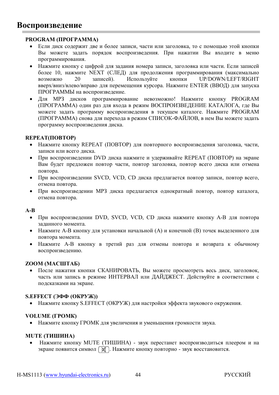 Program (программа), Repeat(nobtop), Zoom (масштаб)