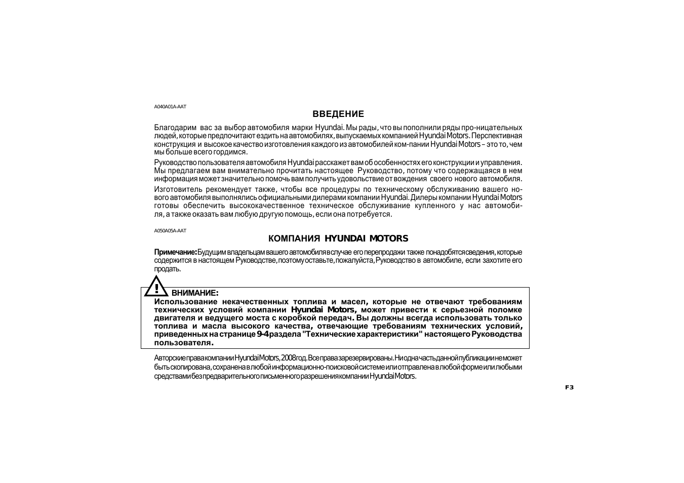AAT КОМПАНИЯ HYUNDAI MOTORS Примечание: Будущим владельцам в...
