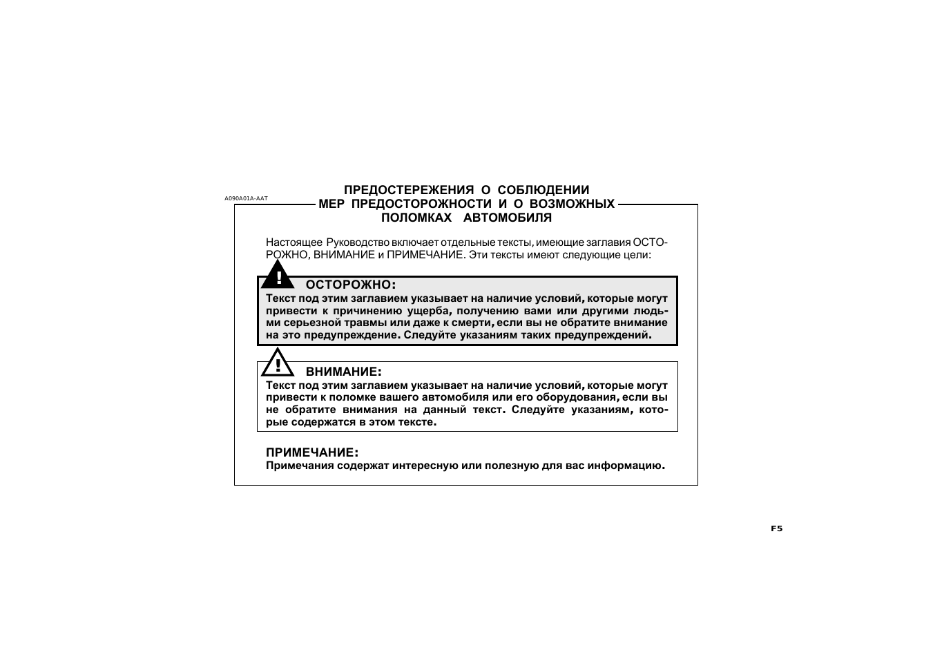 ПРЕДОСТЕРЕЖЕНИЯ О СОБЛЮДЕНИИ МЕР ПРЕДОСТОРОЖНОСТИ И О ВОЗМО...