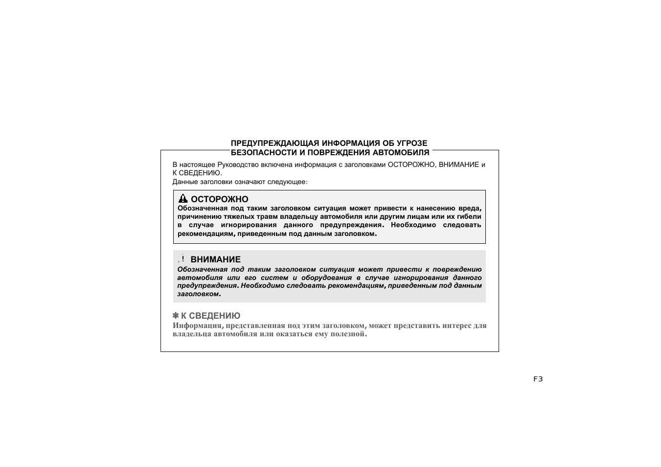 В настоящее Руководство включена информация с заголовками О...