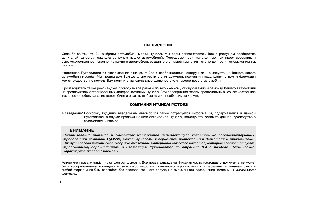 ПРЕДИСЛОВИЕ Спасибо за то, что Вы выбрали автомобиль марки...