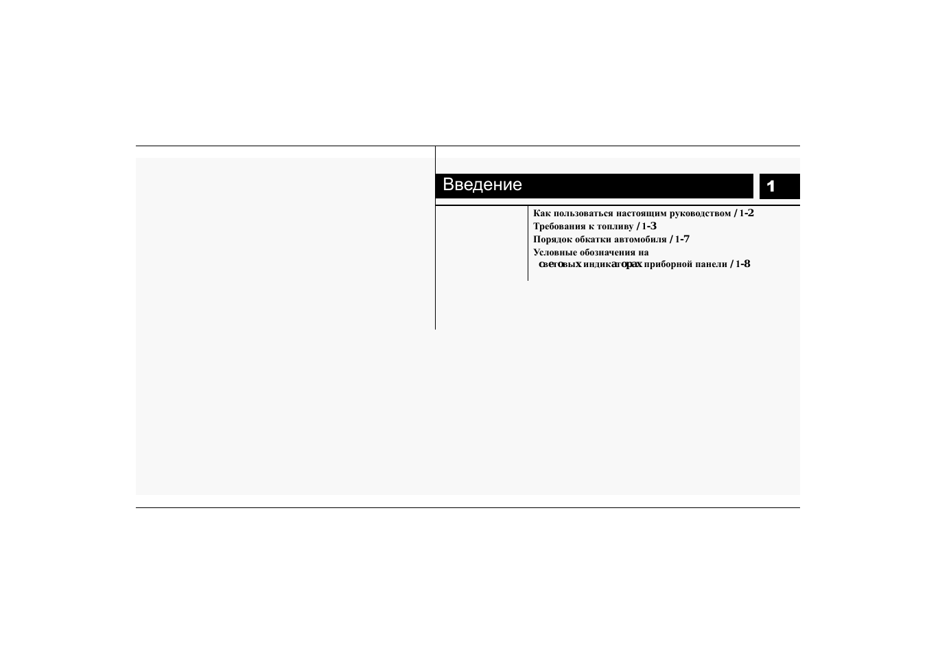 Nf (fl) ru 1.pdf, Введение