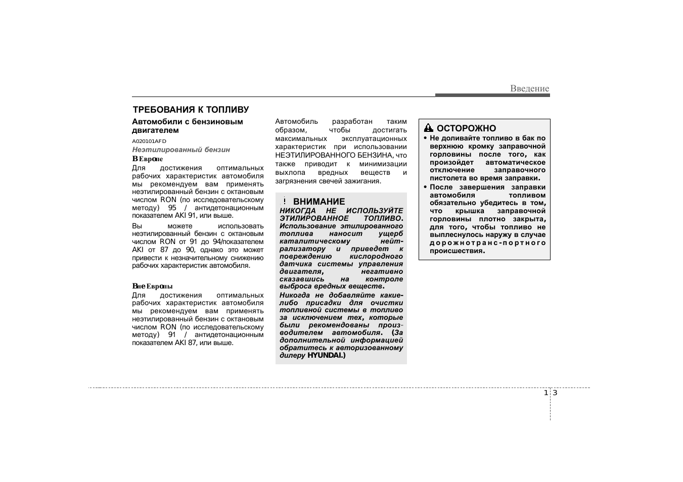 Введение Автомобили с бензиновым двигателем A...