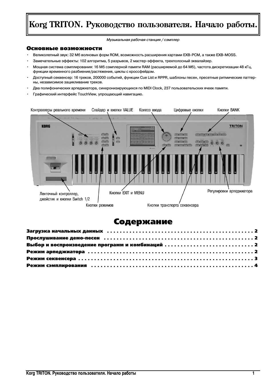 Основные возможности...