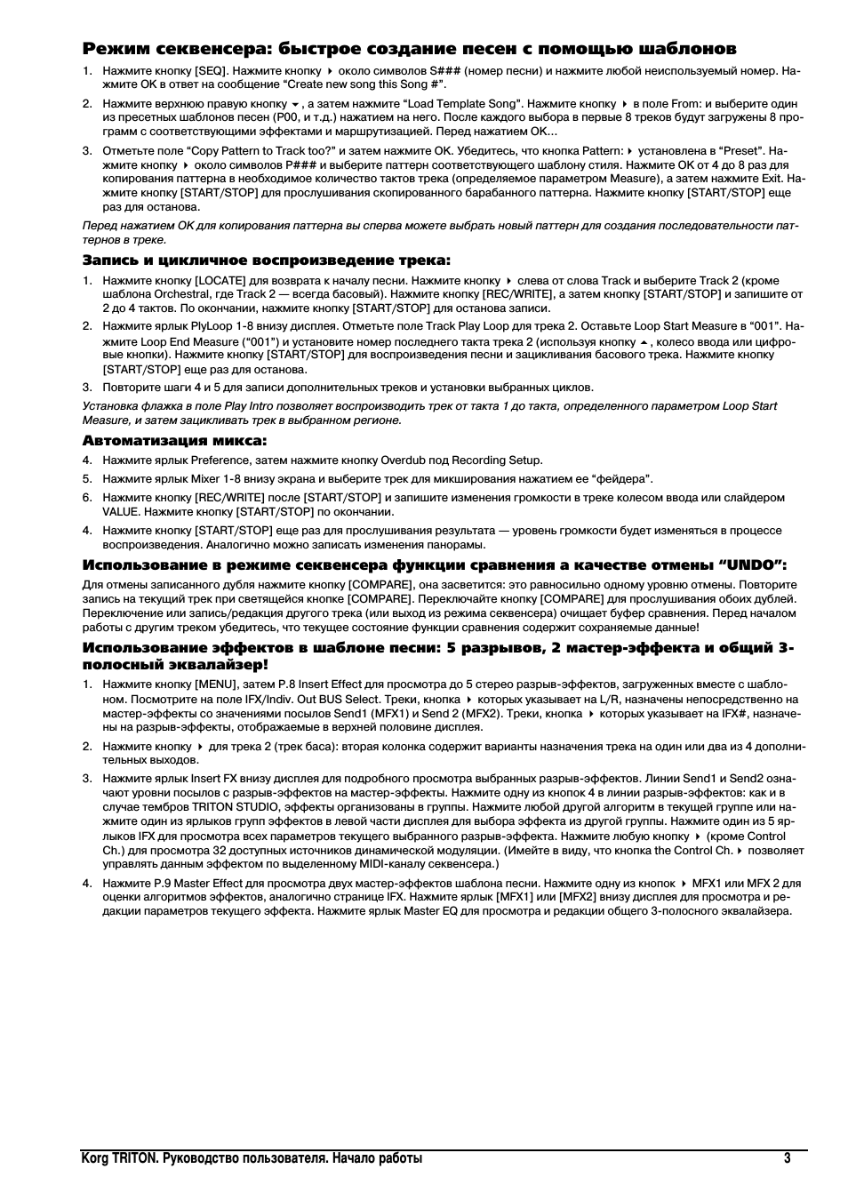 Режим секвенсера: быстрое создание песен с помощью шаблонов...