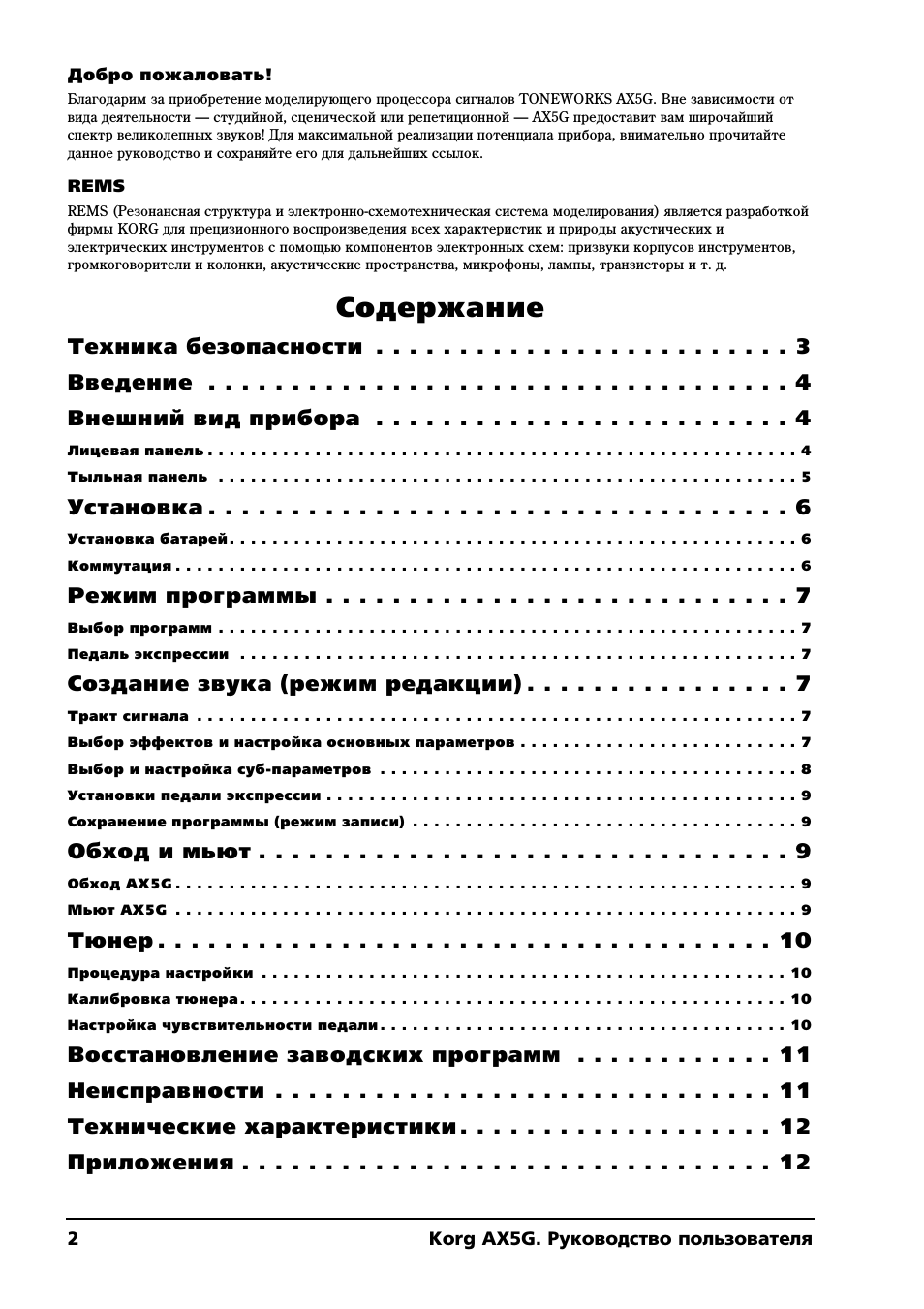 Благодарим за приобретение моделирующего процессора сигнало...