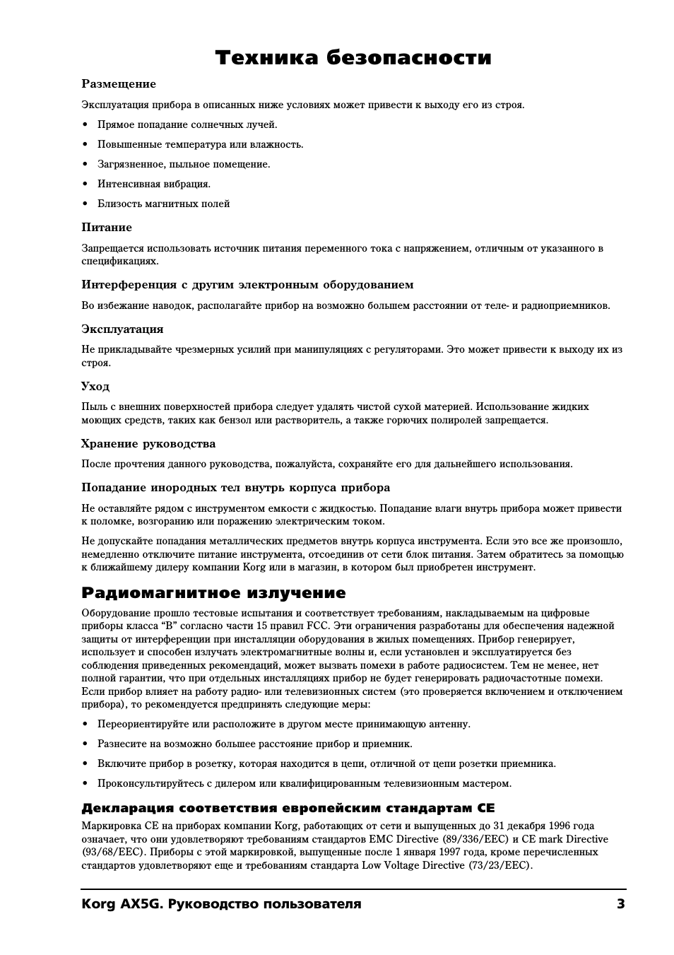 Техника безопасности, Радиомагнитное излучение