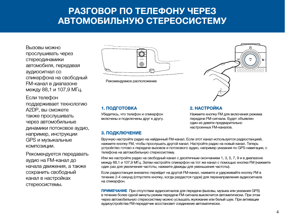 РАЗГОВОР ПО ТЕЛЕФОНУ ЧЕРЕЗ АВТОМОБИЛЬНУЮ СТЕРЕОСИСТЕМУ Вызо...