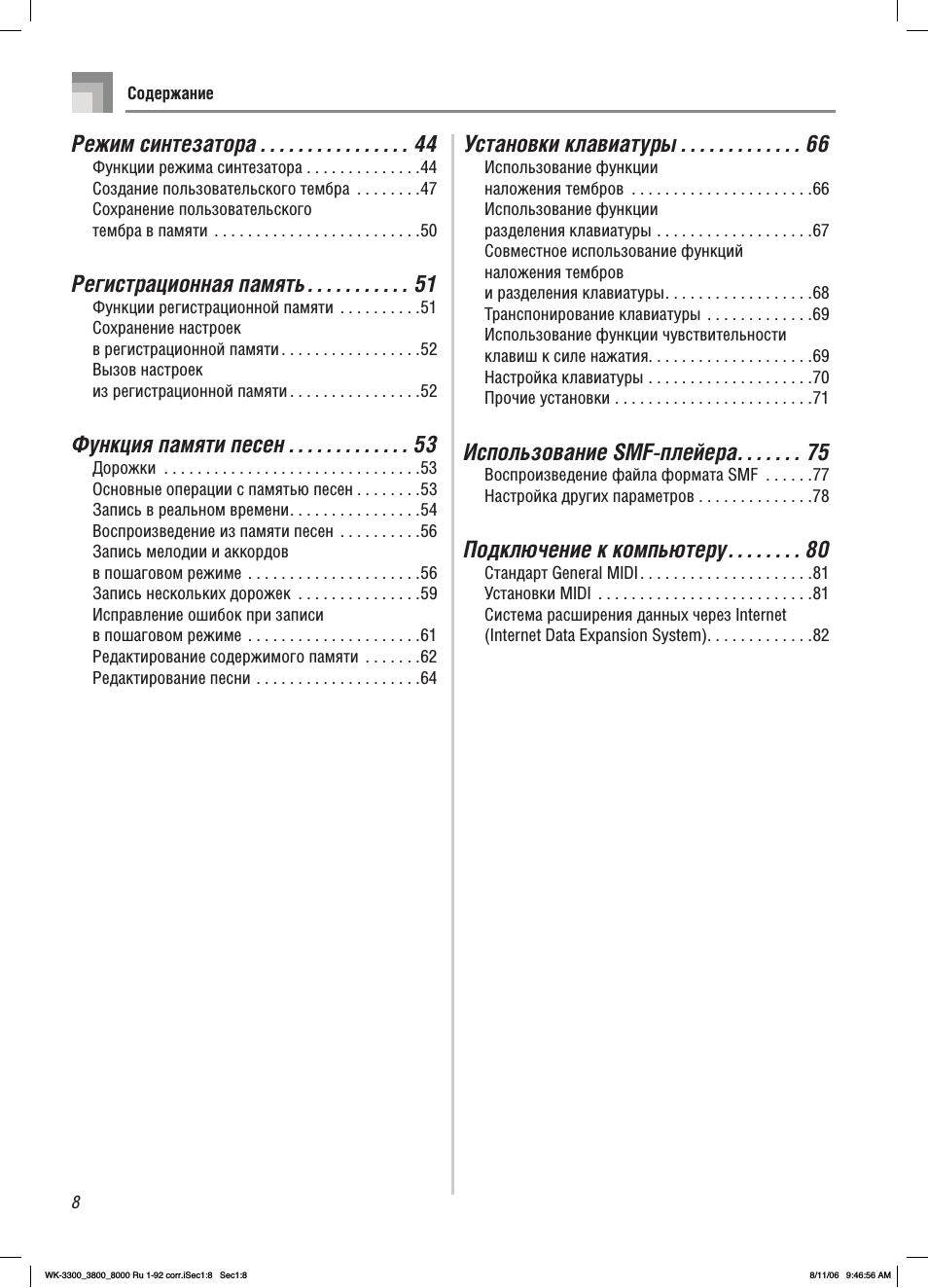 Режим синтезатора, Регистрационная память, Функция памяти песен