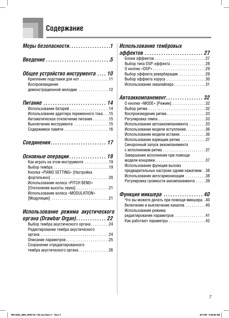 Содержание Меры безопасности...